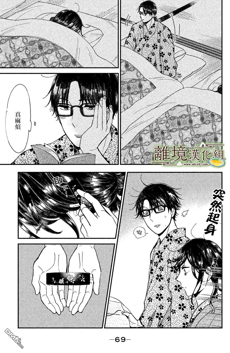 厨刀与小青椒之一日料理帖 第12话 第31页
