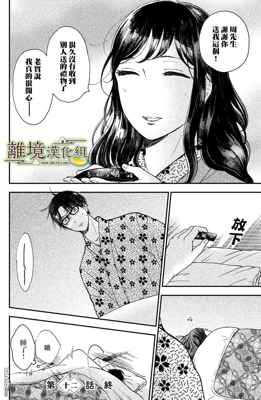 厨刀与小青椒之一日料理帖 第12话 第32页