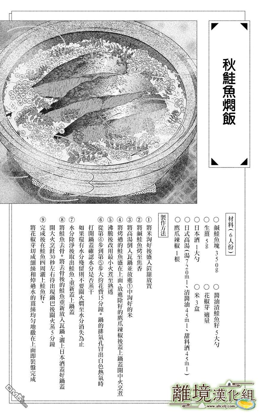 厨刀与小青椒之一日料理帖 第12话 第33页