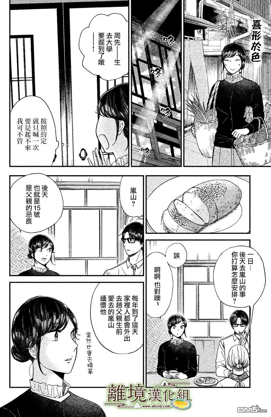 厨刀与小青椒之一日料理帖 第12话 第4页