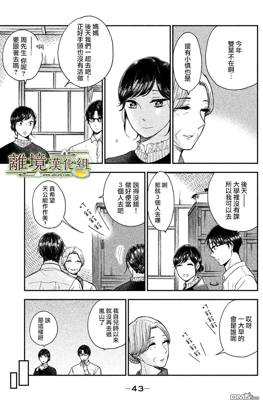 厨刀与小青椒之一日料理帖 第12话 第5页