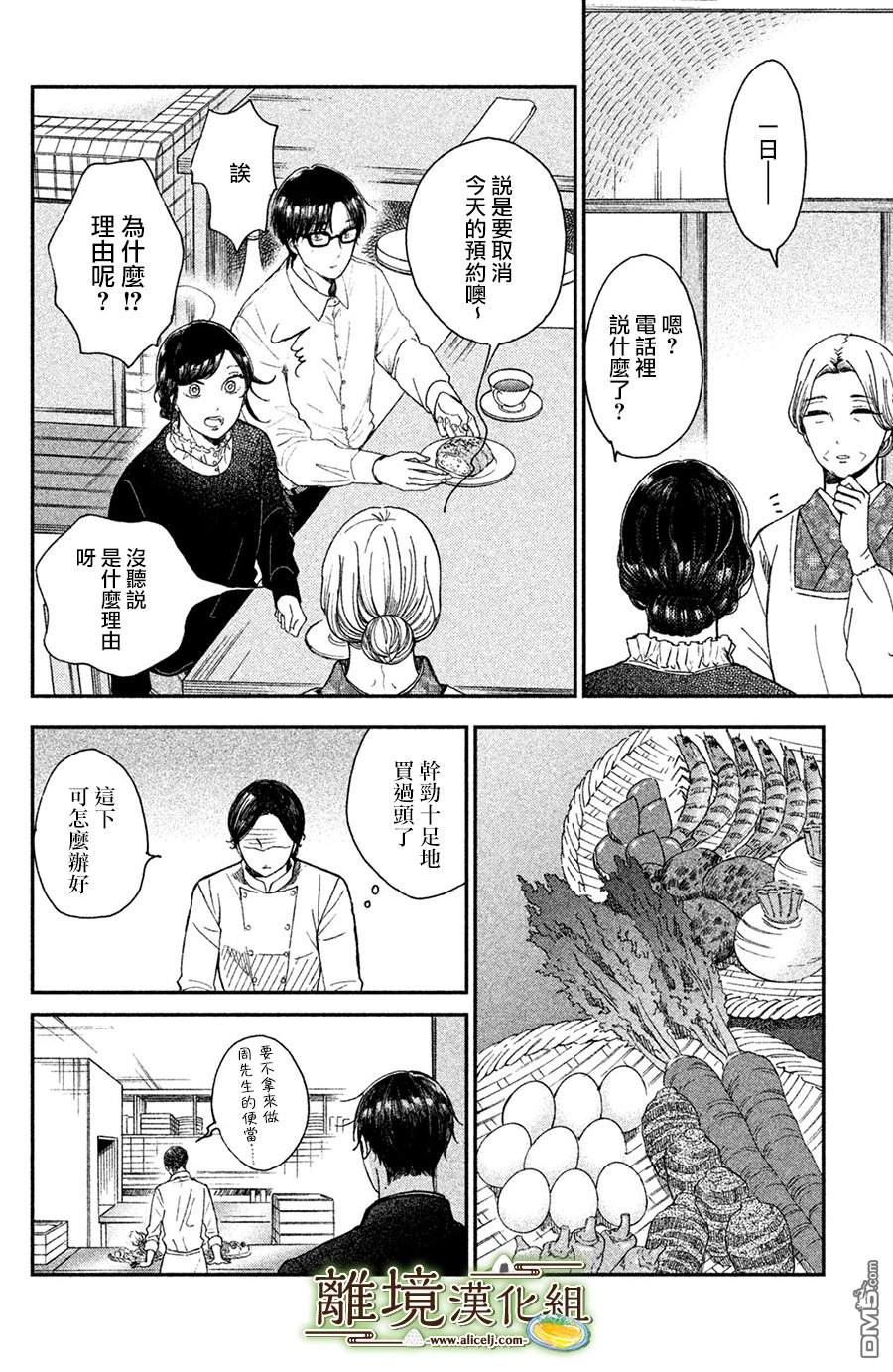 厨刀与小青椒之一日料理帖 第12话 第6页