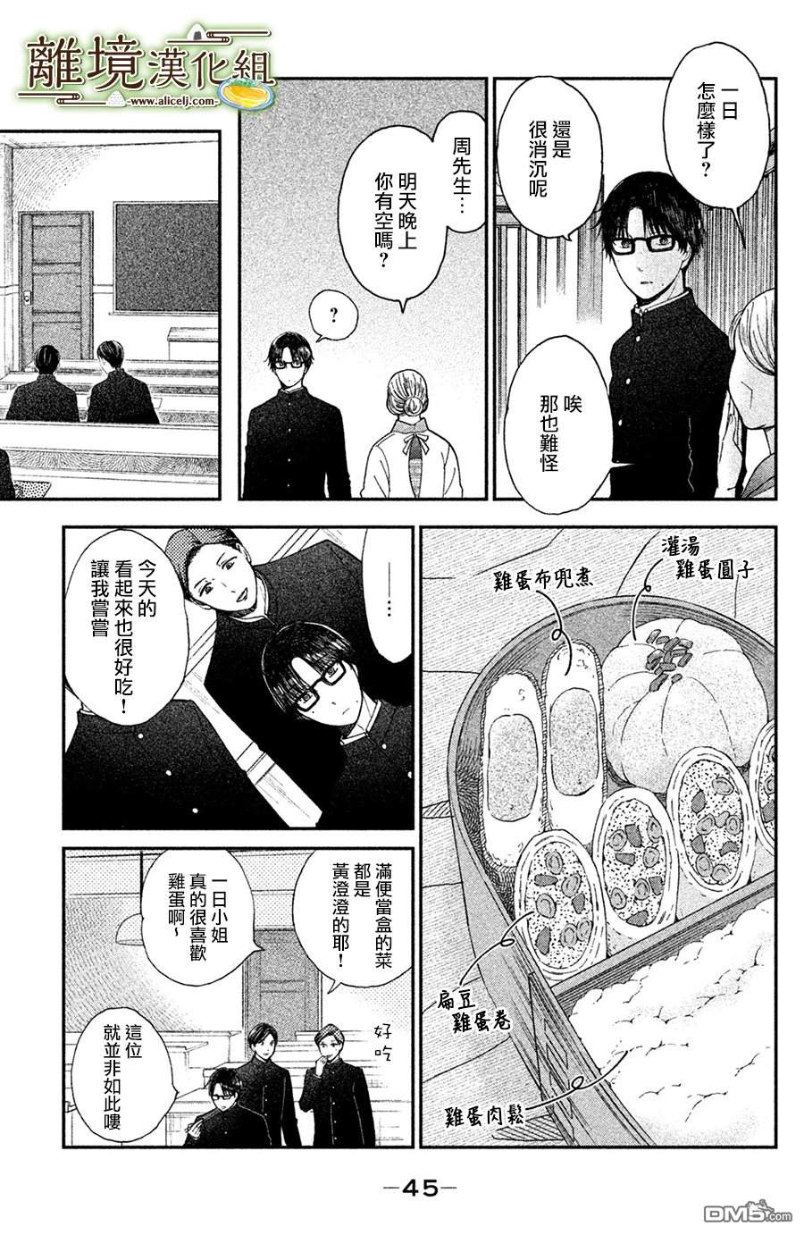 厨刀与小青椒之一日料理帖 第12话 第7页