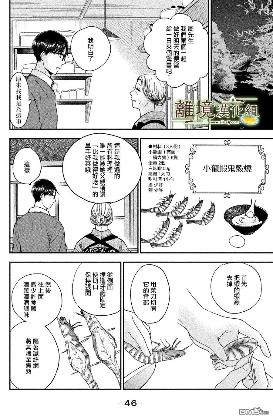厨刀与小青椒之一日料理帖 第12话 第8页