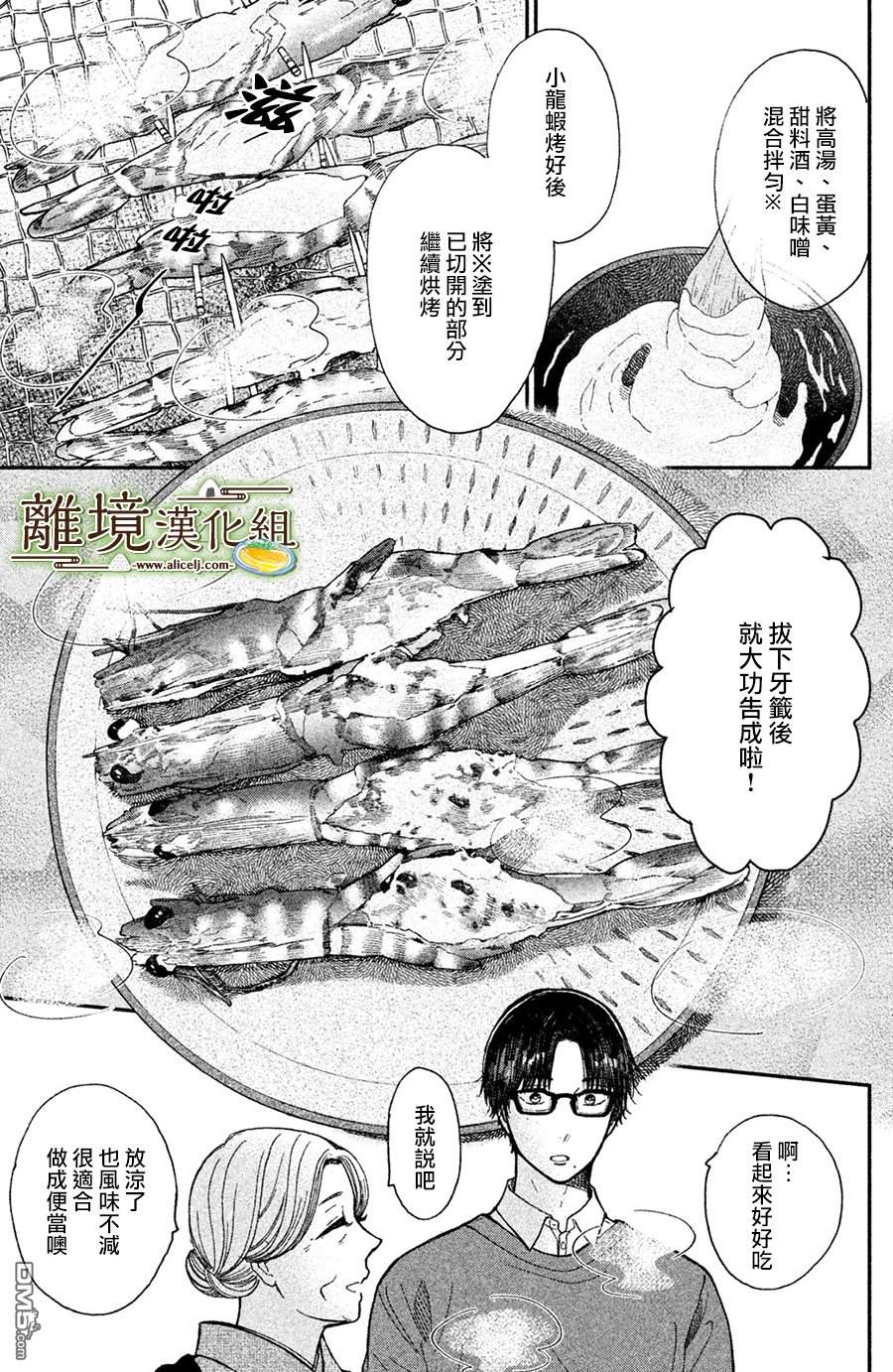 厨刀与小青椒之一日料理帖 第12话 第9页