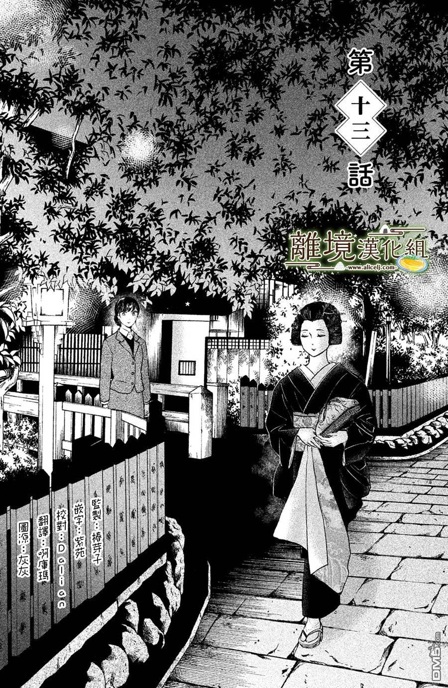厨刀与小青椒之一日料理帖 第13话 第1页