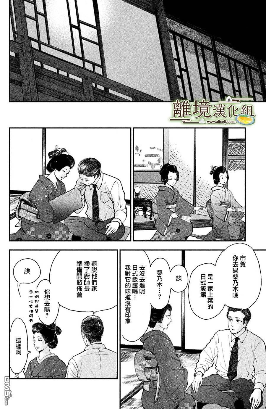 厨刀与小青椒之一日料理帖 第13话 第10页