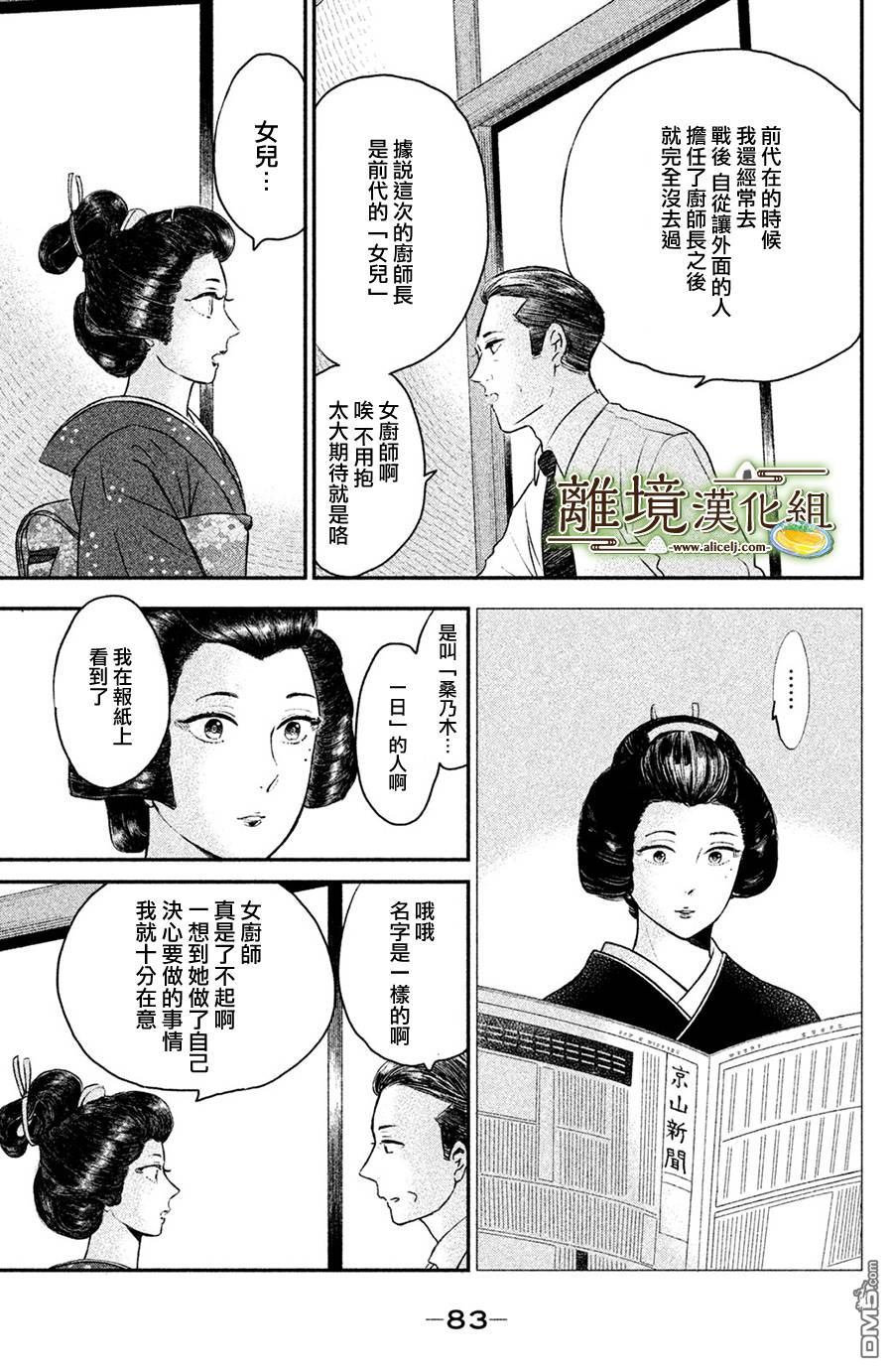 厨刀与小青椒之一日料理帖 第13话 第11页