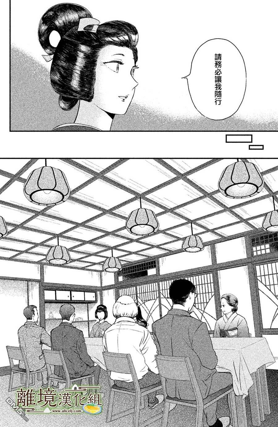 厨刀与小青椒之一日料理帖 第13话 第12页