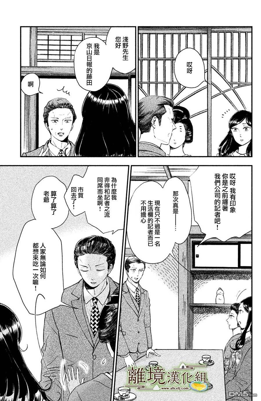 厨刀与小青椒之一日料理帖 第13话 第13页