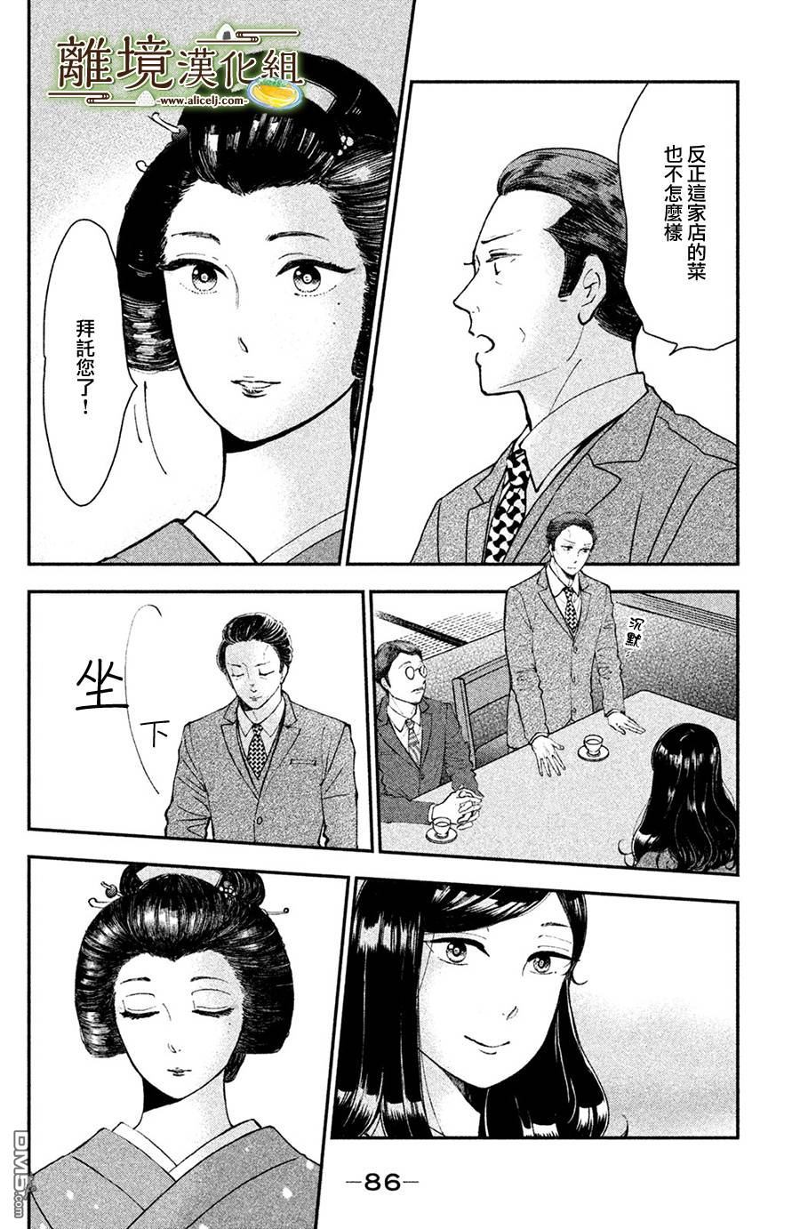 厨刀与小青椒之一日料理帖 第13话 第14页