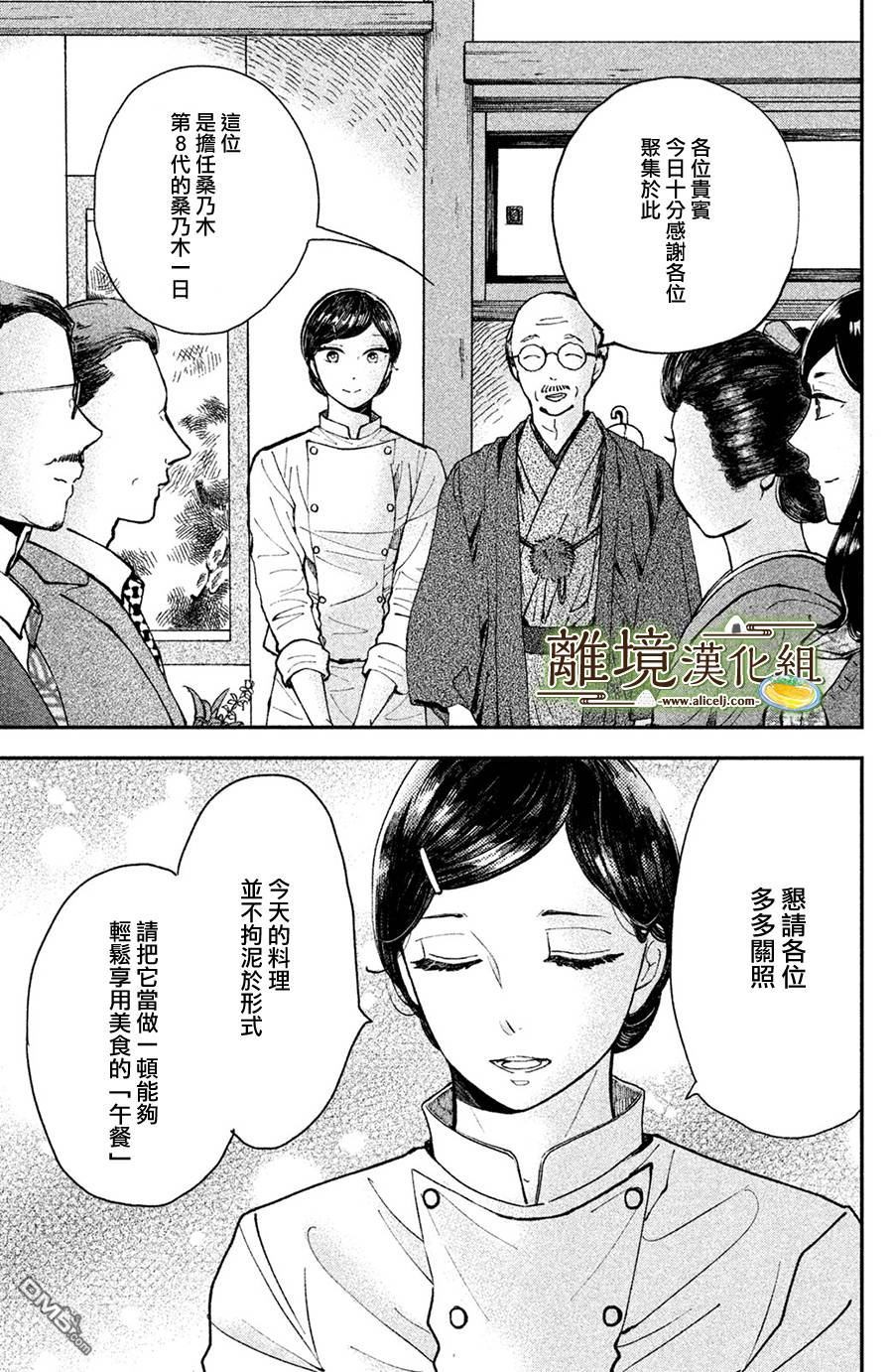 厨刀与小青椒之一日料理帖 第13话 第15页