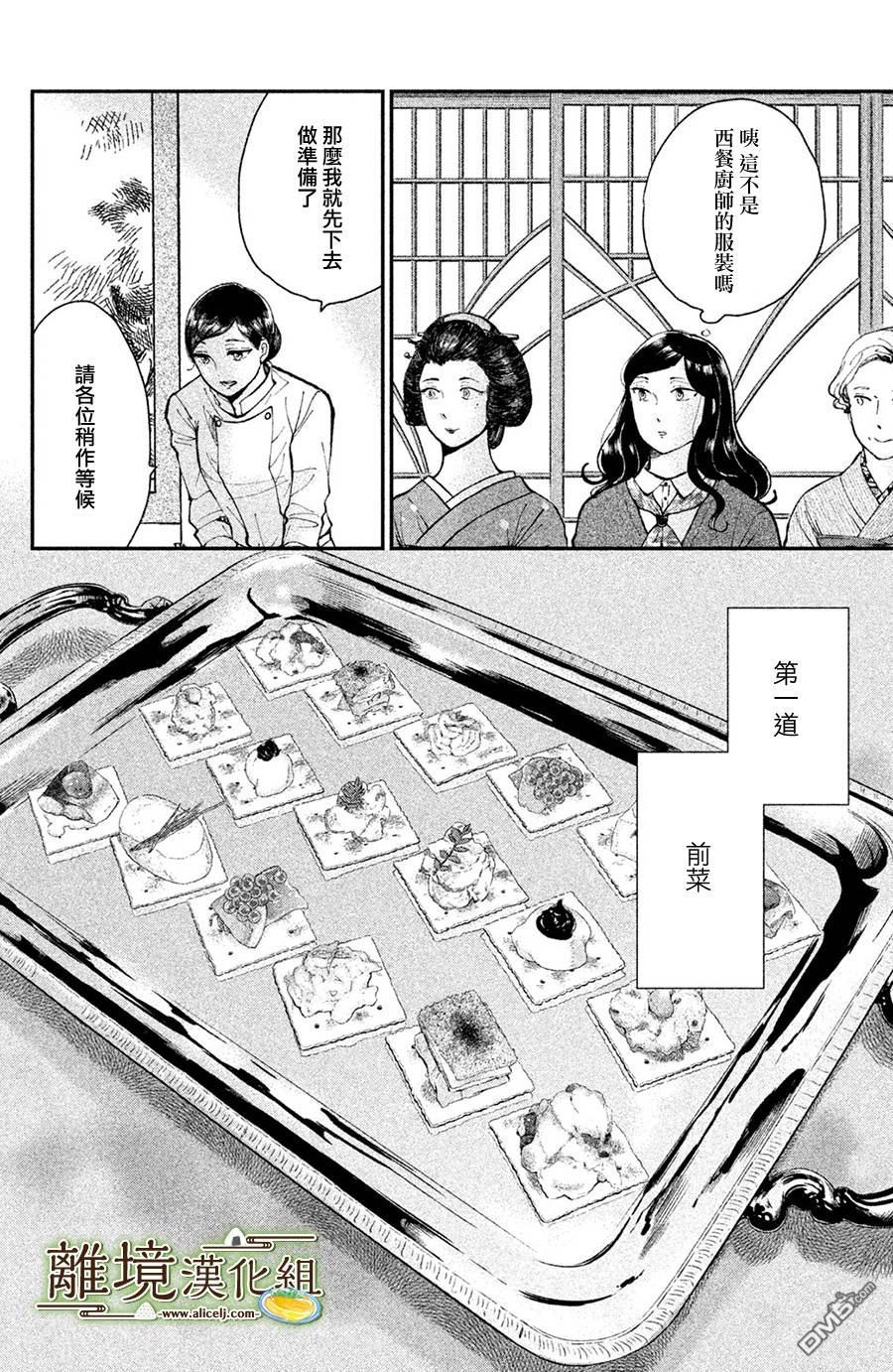厨刀与小青椒之一日料理帖 第13话 第16页