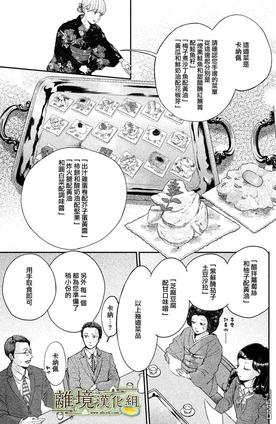 厨刀与小青椒之一日料理帖 第13话 第17页
