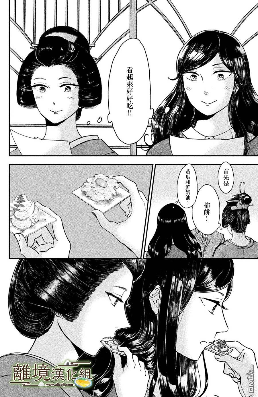 厨刀与小青椒之一日料理帖 第13话 第18页