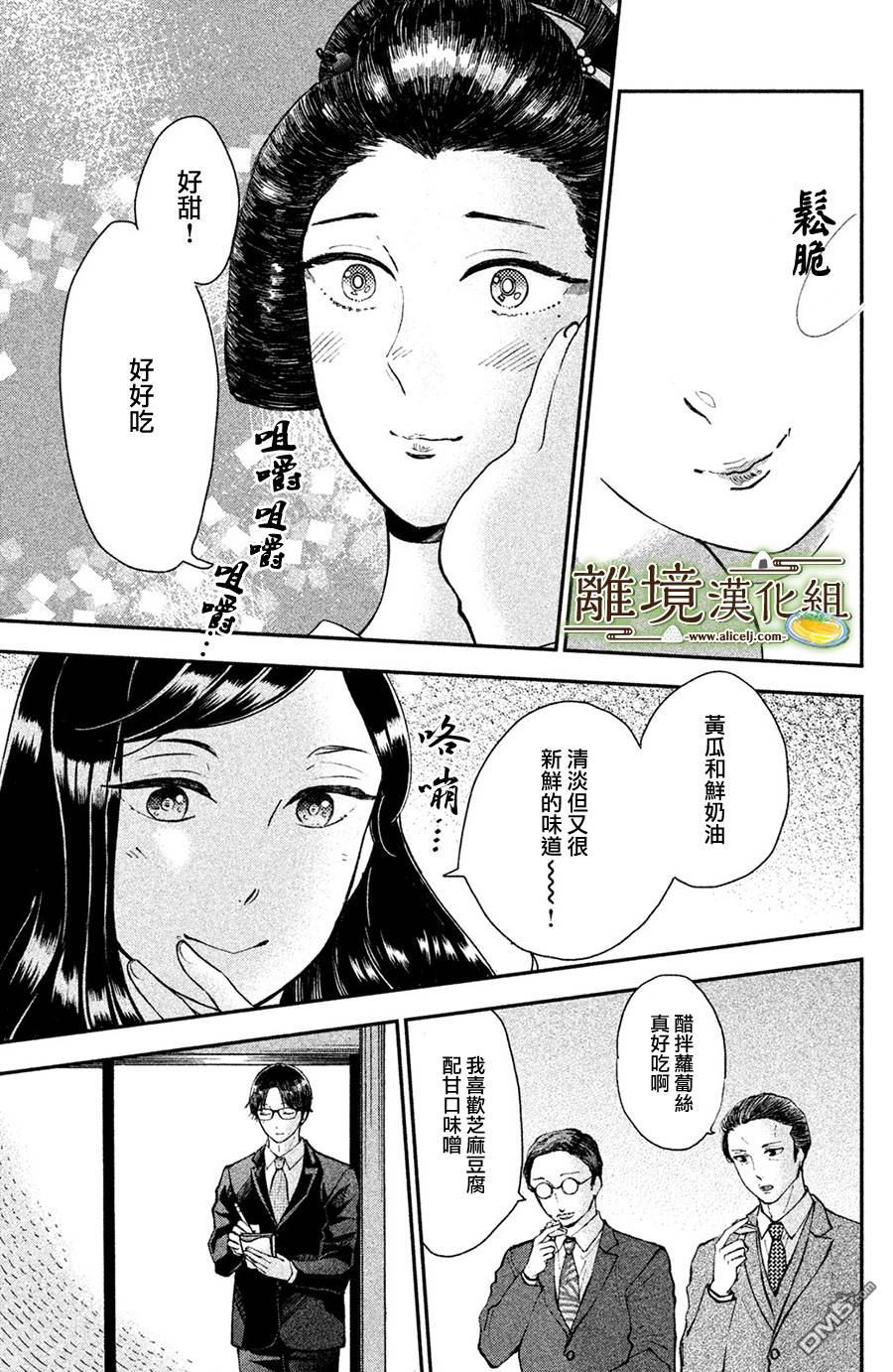 厨刀与小青椒之一日料理帖 第13话 第19页