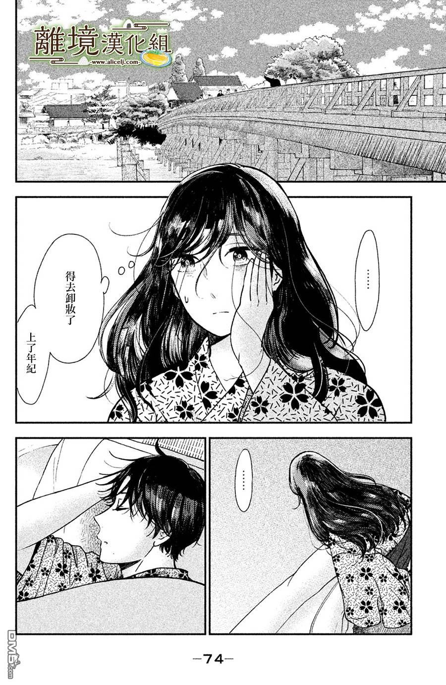 厨刀与小青椒之一日料理帖 第13话 第2页