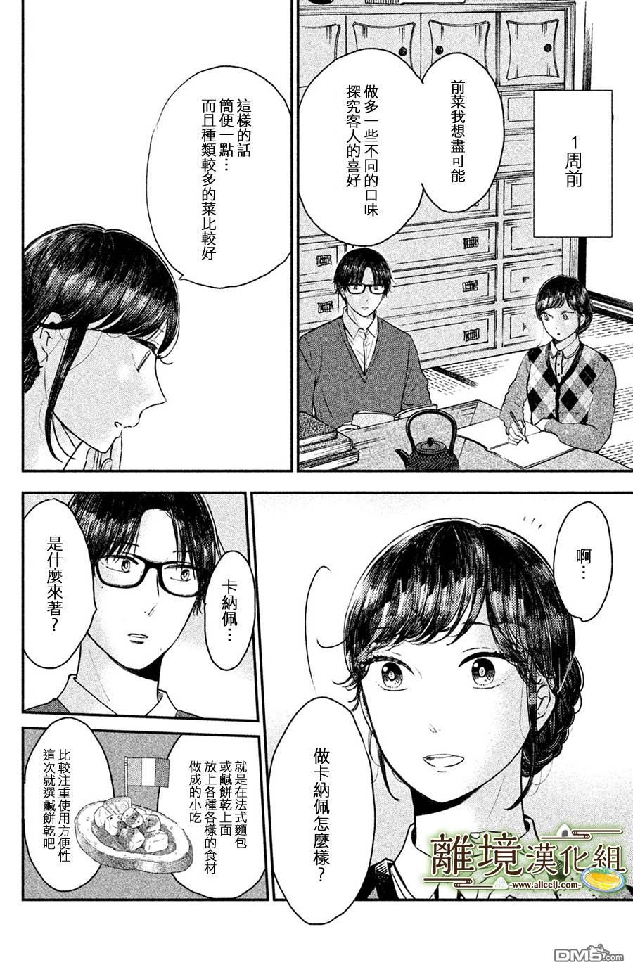 厨刀与小青椒之一日料理帖 第13话 第20页