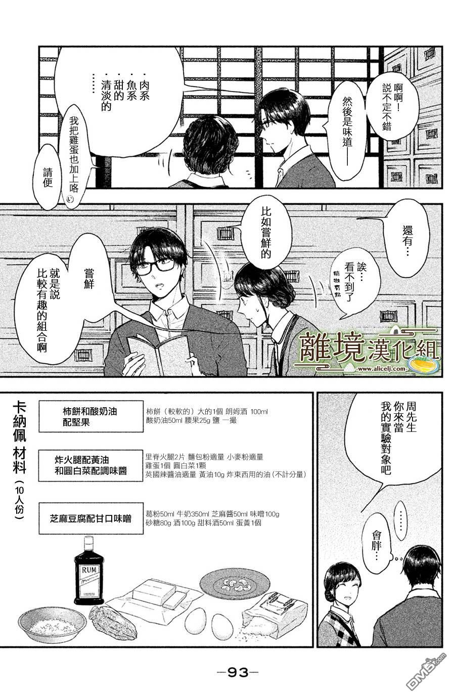 厨刀与小青椒之一日料理帖 第13话 第21页