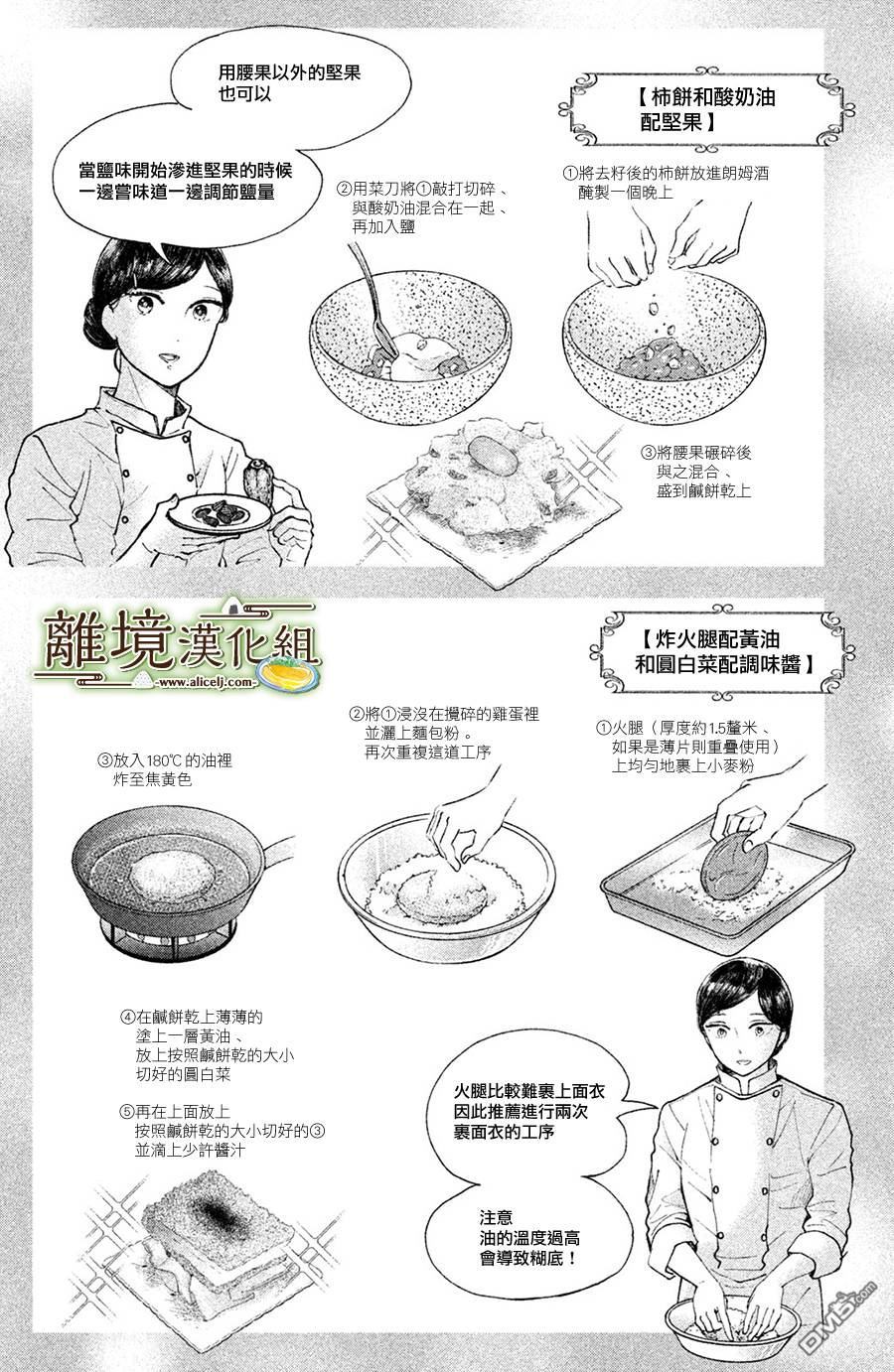 厨刀与小青椒之一日料理帖 第13话 第22页