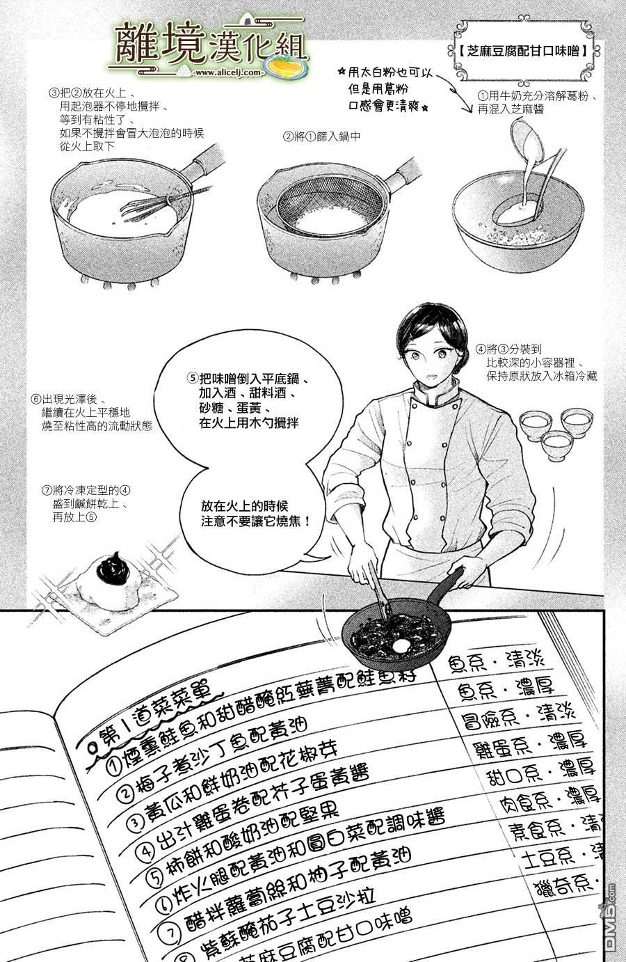 厨刀与小青椒之一日料理帖 第13话 第23页