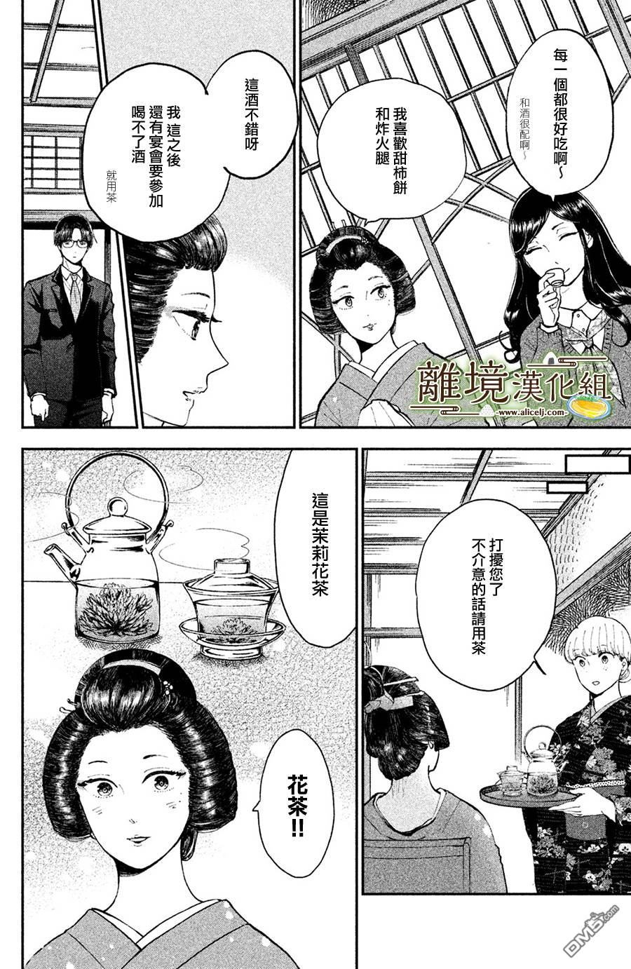 厨刀与小青椒之一日料理帖 第13话 第24页