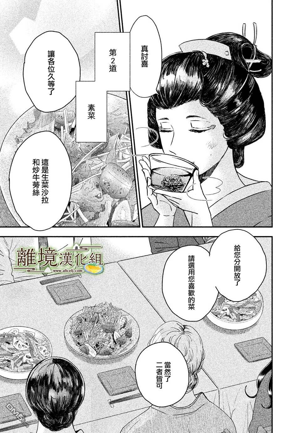 厨刀与小青椒之一日料理帖 第13话 第25页