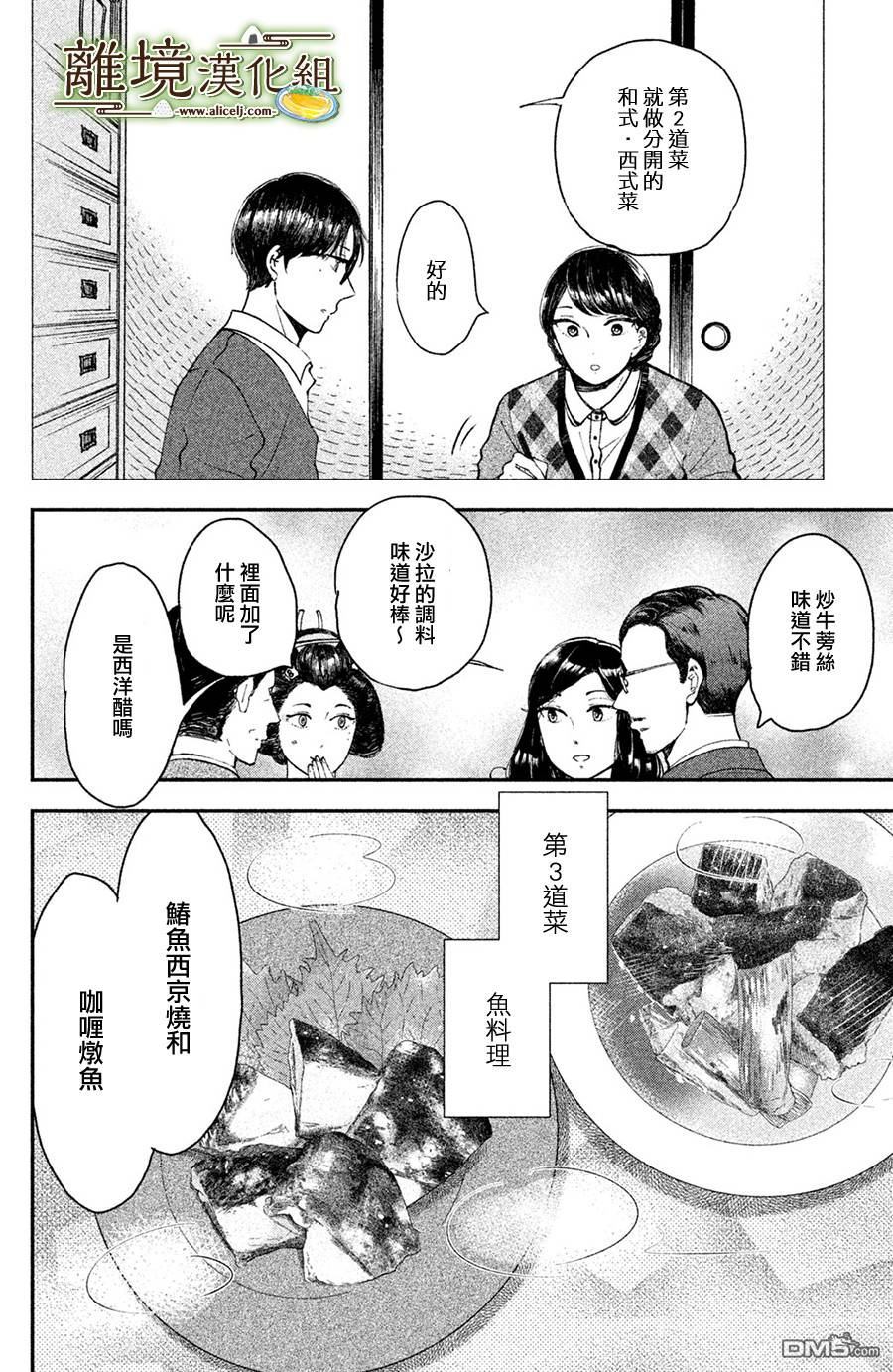 厨刀与小青椒之一日料理帖 第13话 第26页