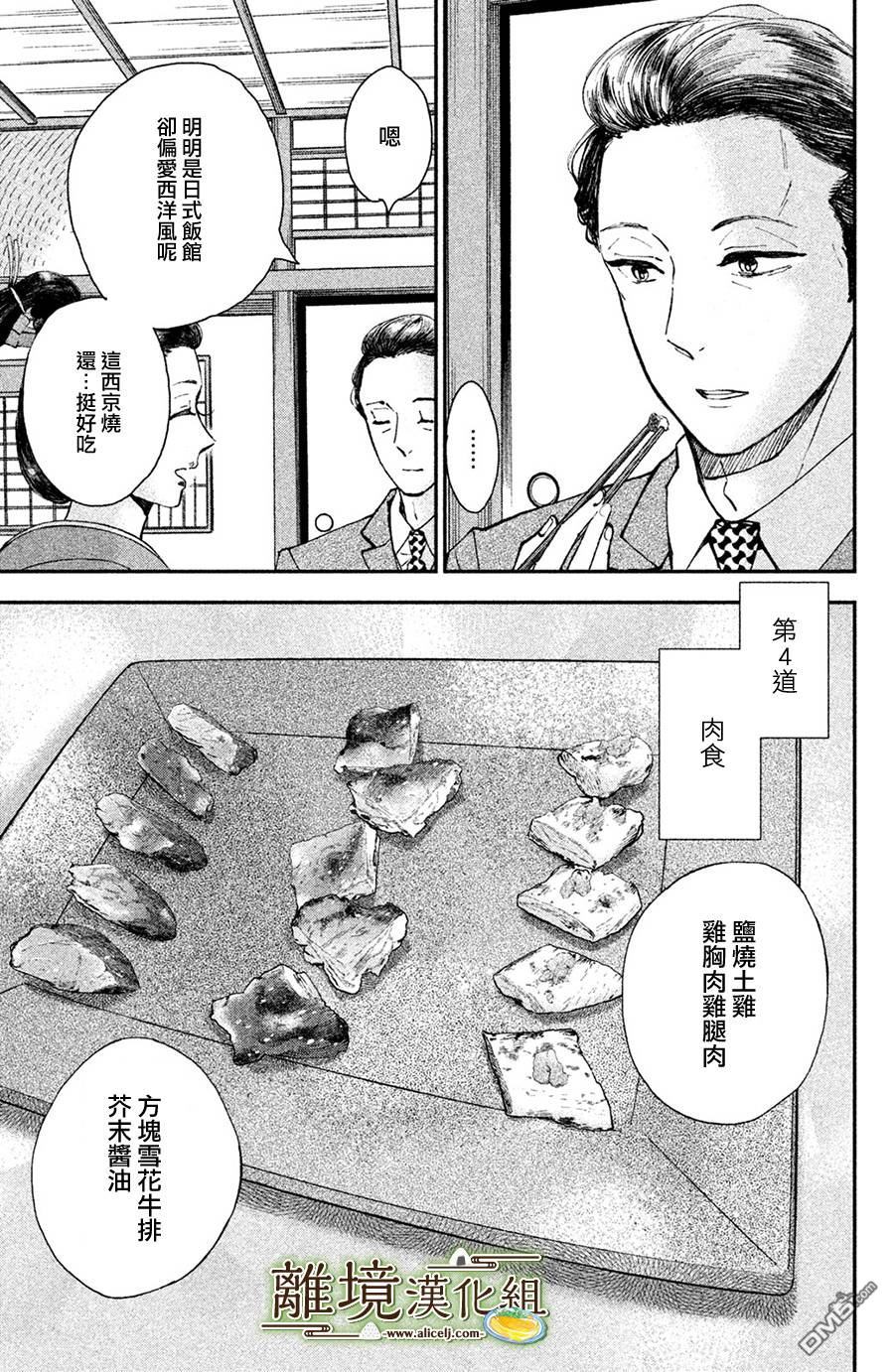 厨刀与小青椒之一日料理帖 第13话 第27页