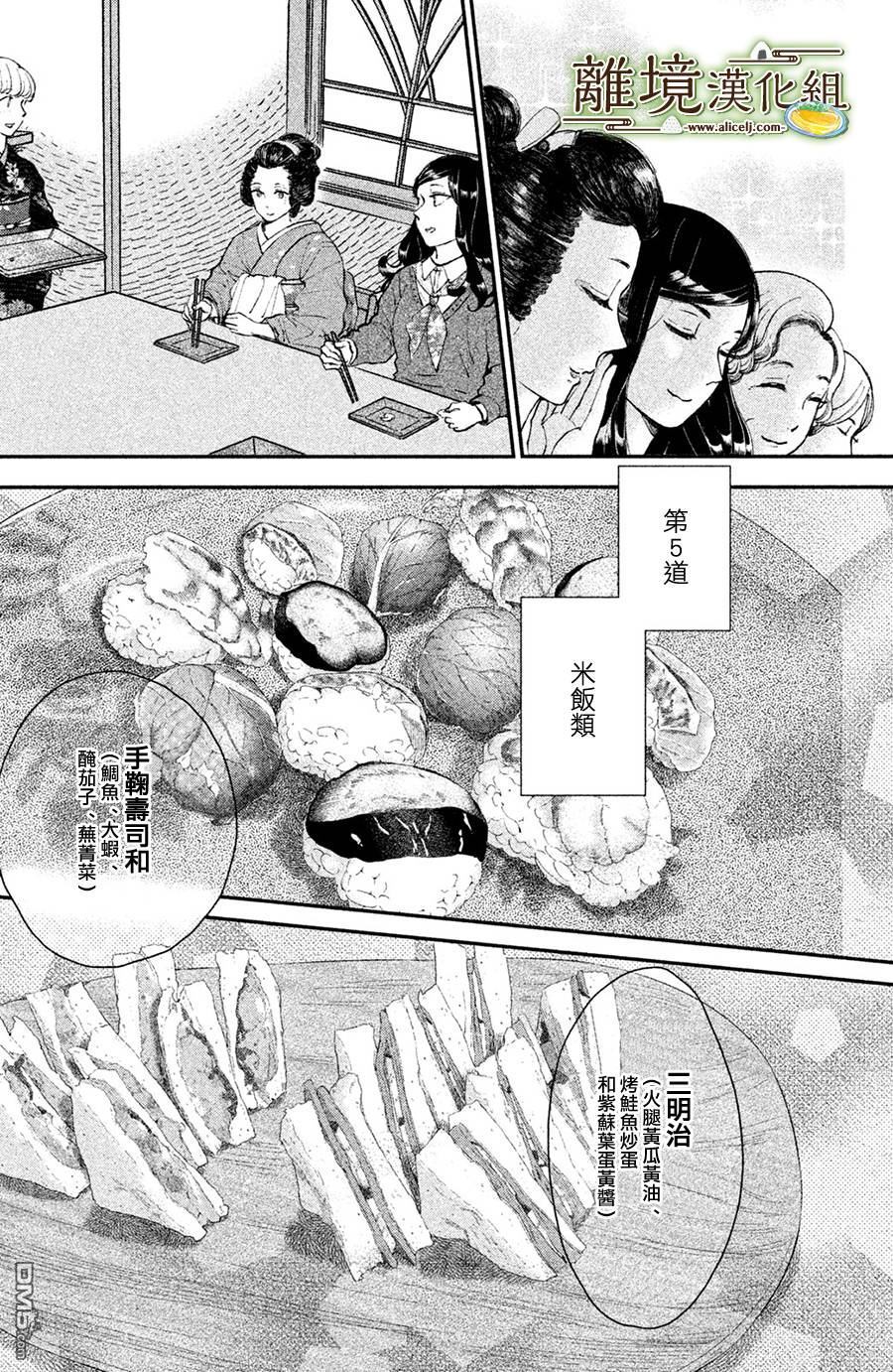 厨刀与小青椒之一日料理帖 第13话 第28页