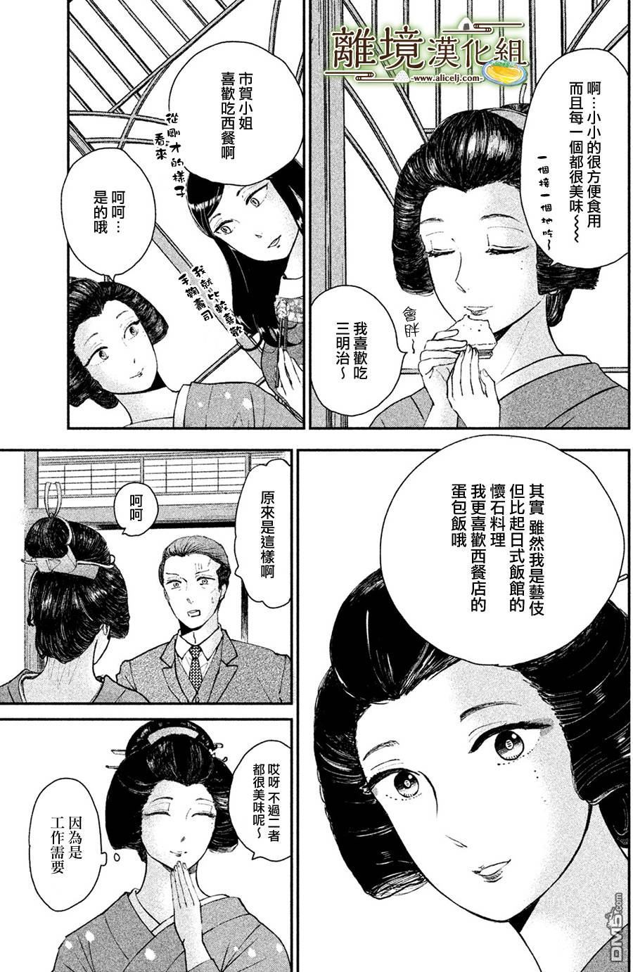 厨刀与小青椒之一日料理帖 第13话 第29页