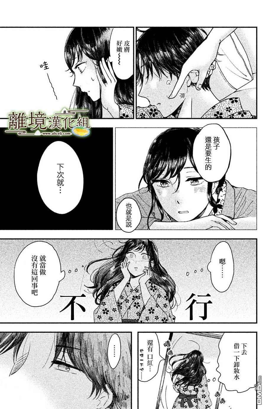 厨刀与小青椒之一日料理帖 第13话 第3页