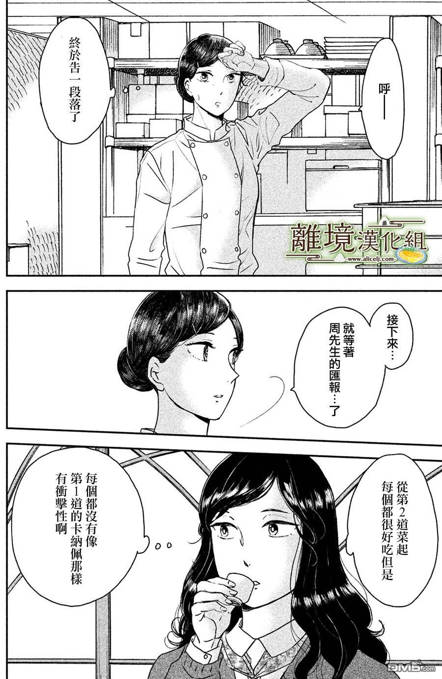 厨刀与小青椒之一日料理帖 第13话 第30页