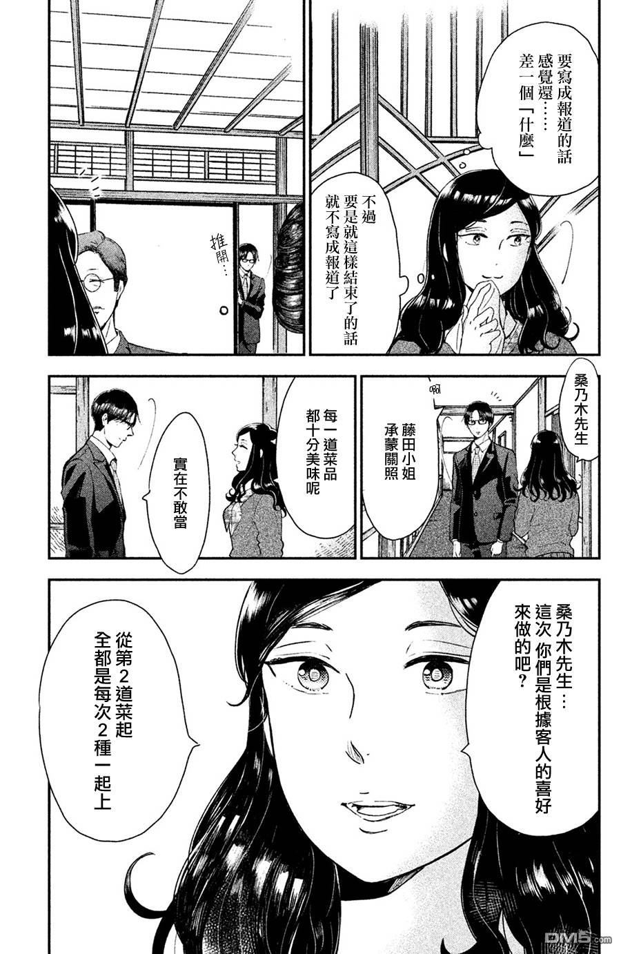 厨刀与小青椒之一日料理帖 第13话 第31页