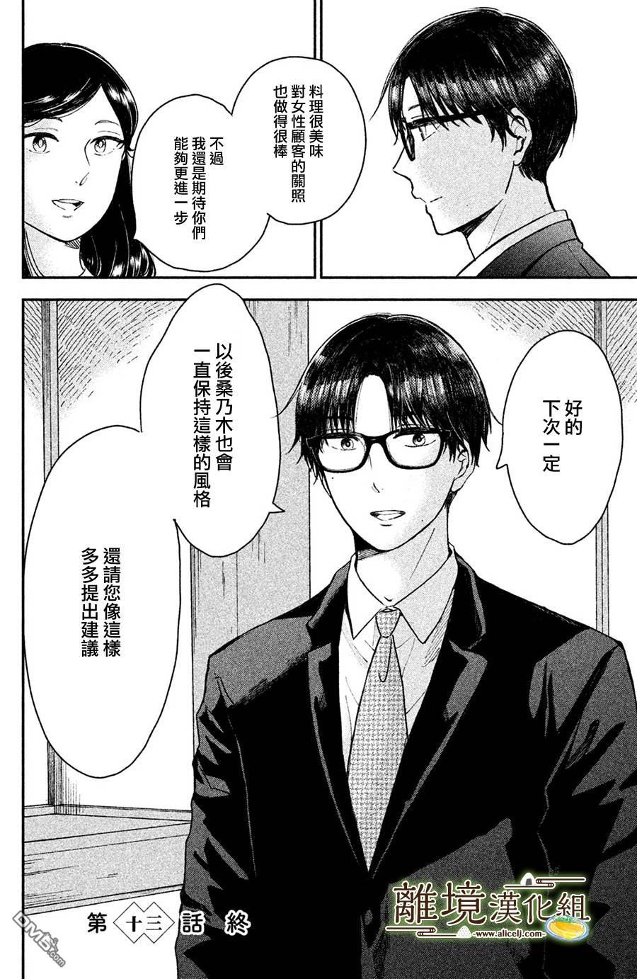 厨刀与小青椒之一日料理帖 第13话 第32页