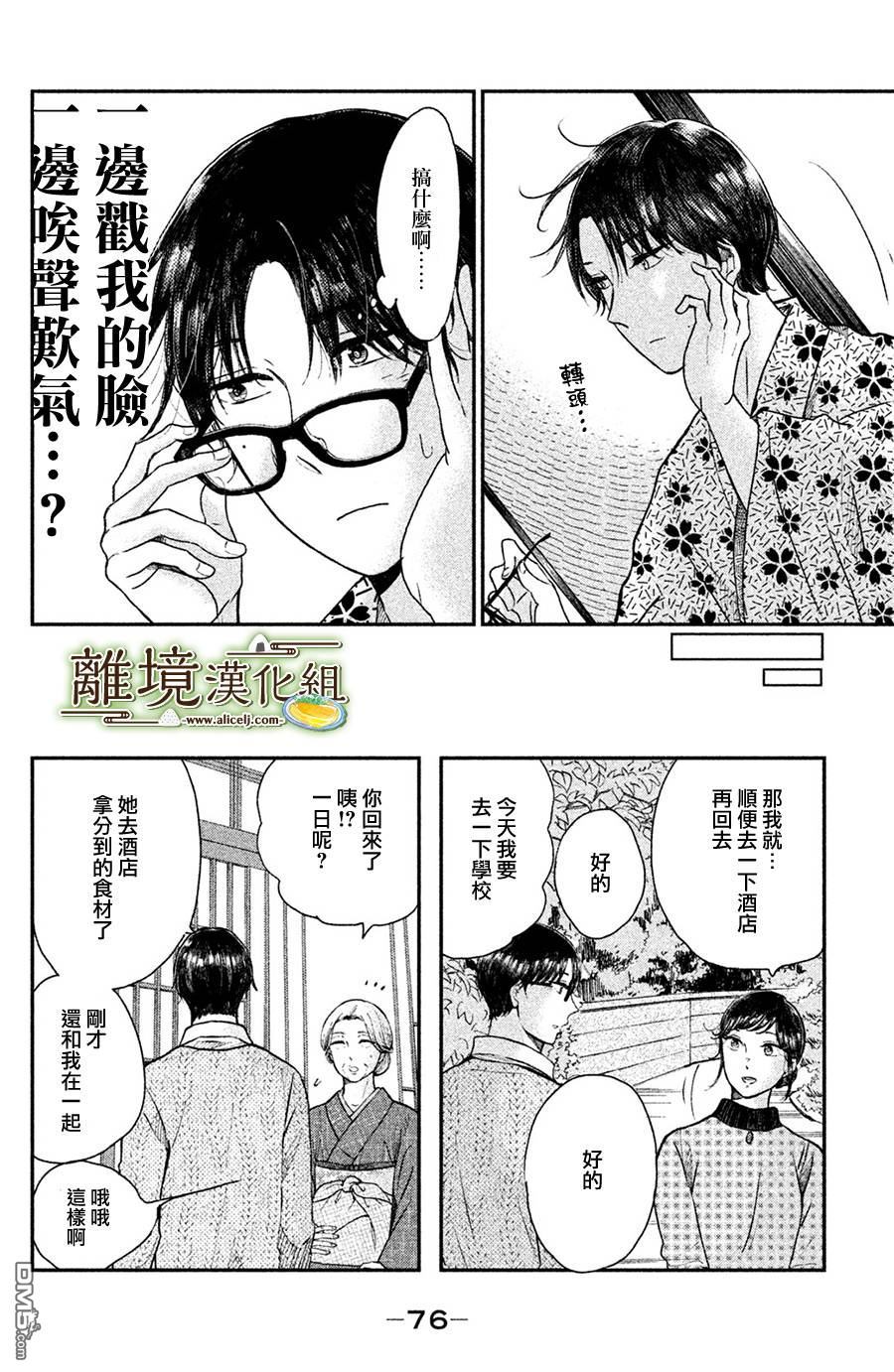 厨刀与小青椒之一日料理帖 第13话 第4页