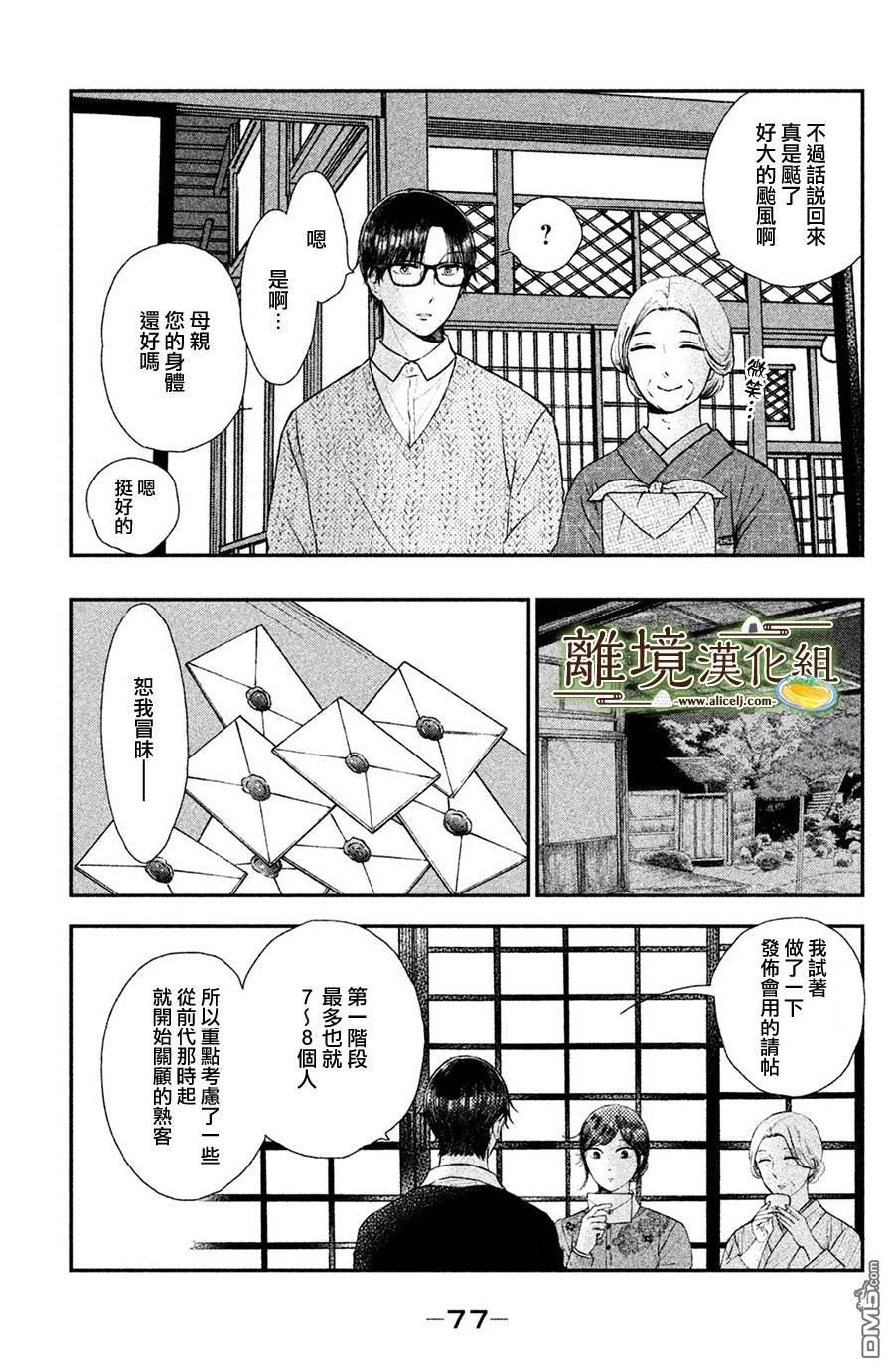 厨刀与小青椒之一日料理帖 第13话 第5页