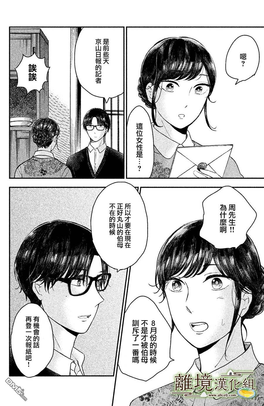 厨刀与小青椒之一日料理帖 第13话 第6页