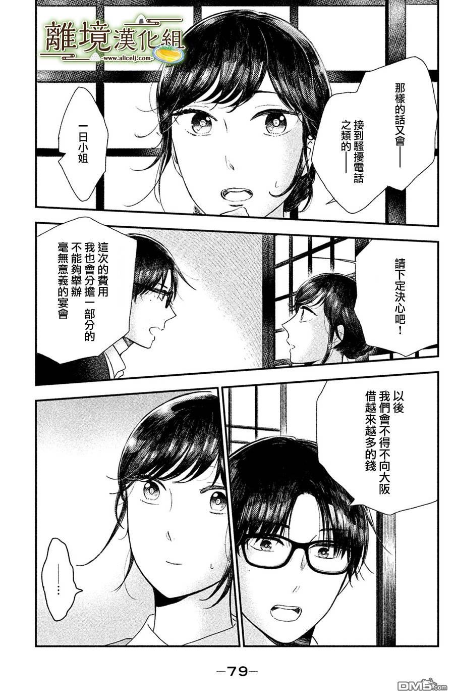 厨刀与小青椒之一日料理帖 第13话 第7页
