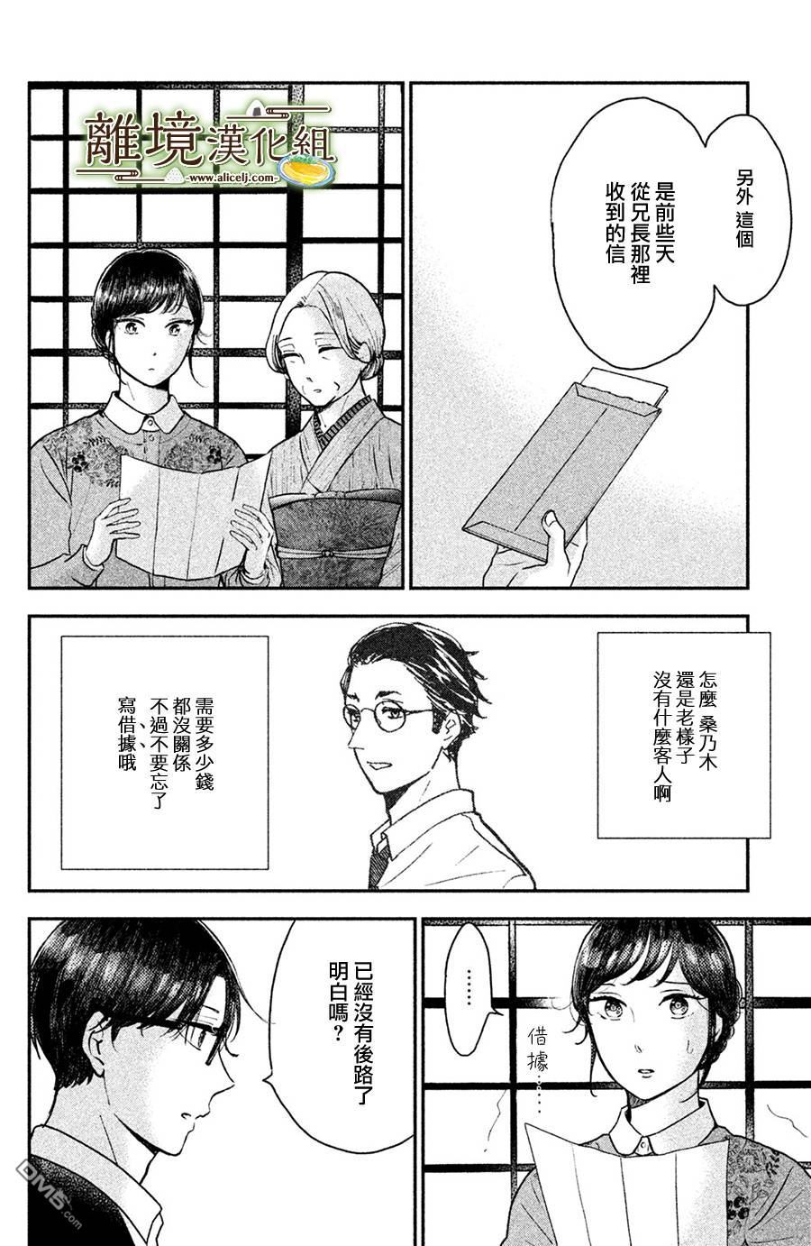厨刀与小青椒之一日料理帖 第13话 第8页