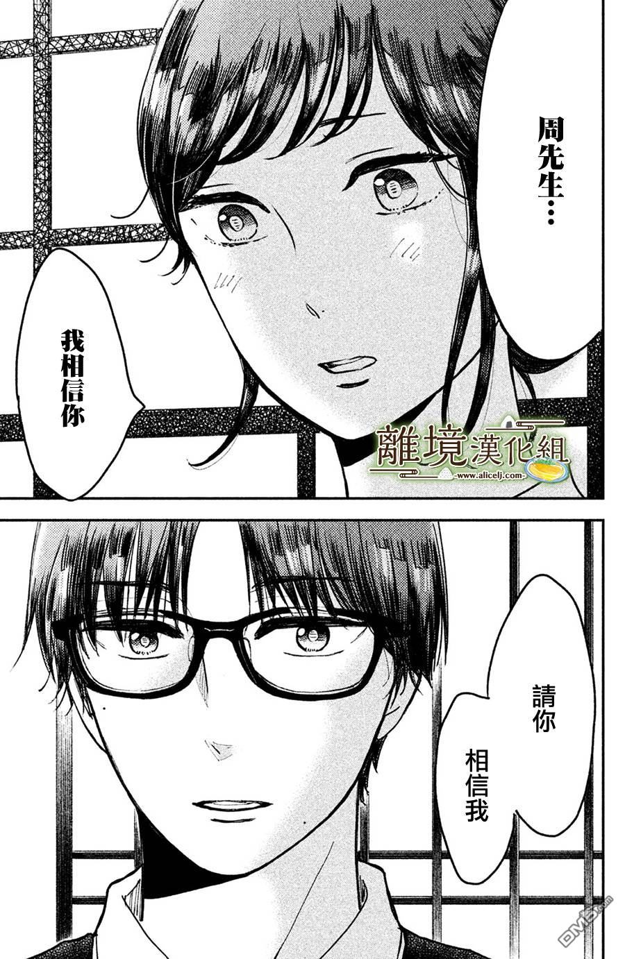 厨刀与小青椒之一日料理帖 第13话 第9页
