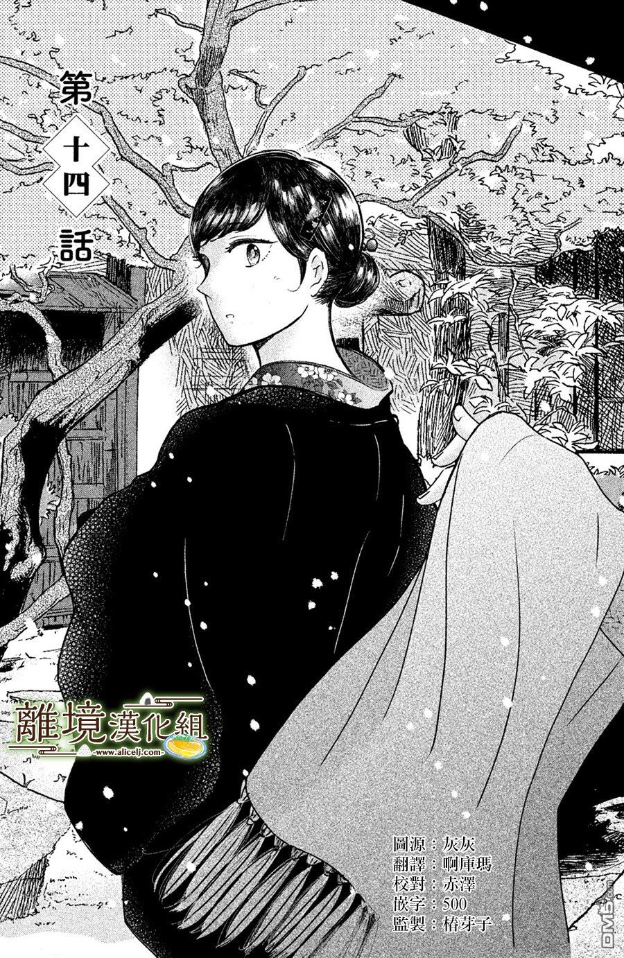 厨刀与小青椒之一日料理帖 第14话 第1页
