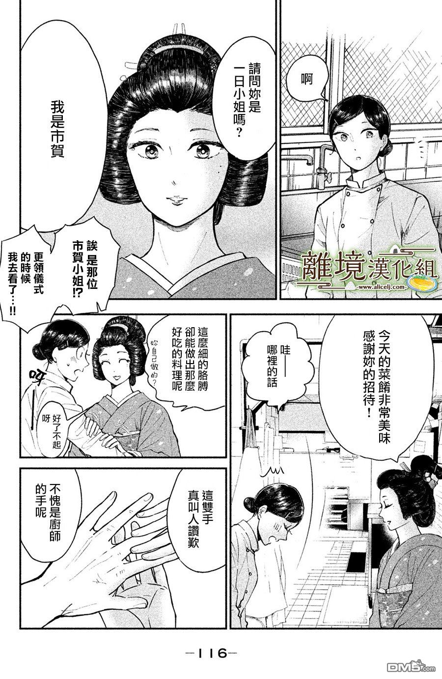 厨刀与小青椒之一日料理帖 第14话 第10页