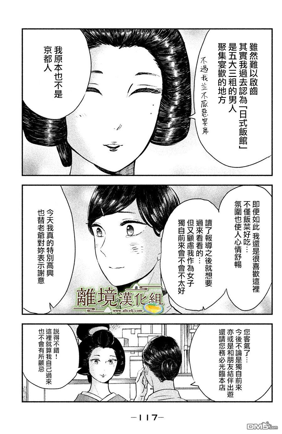 厨刀与小青椒之一日料理帖 第14话 第11页