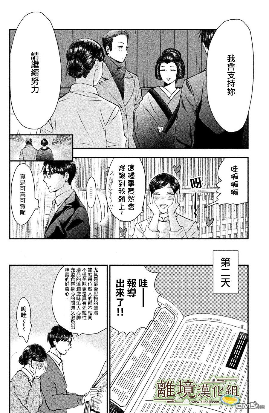 厨刀与小青椒之一日料理帖 第14话 第12页