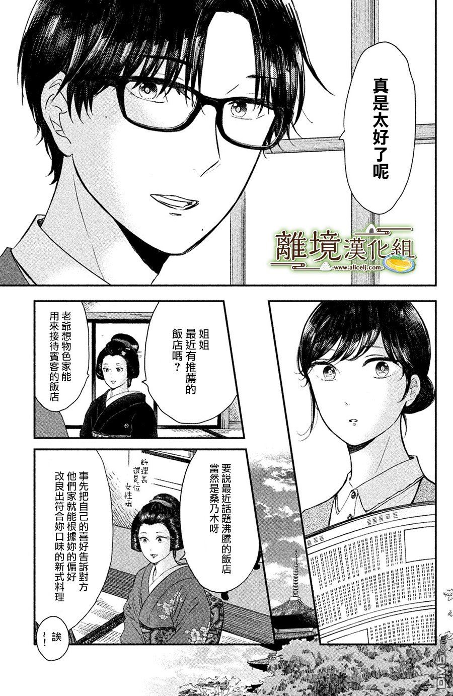 厨刀与小青椒之一日料理帖 第14话 第13页