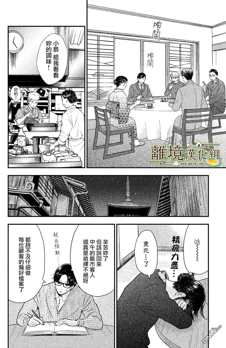 厨刀与小青椒之一日料理帖 第14话 第14页