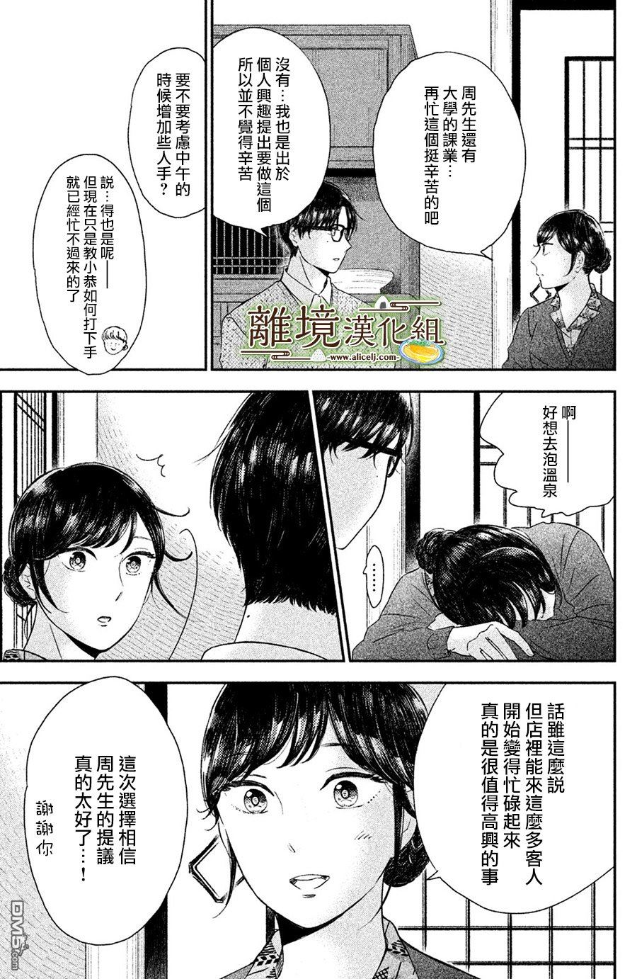 厨刀与小青椒之一日料理帖 第14话 第15页