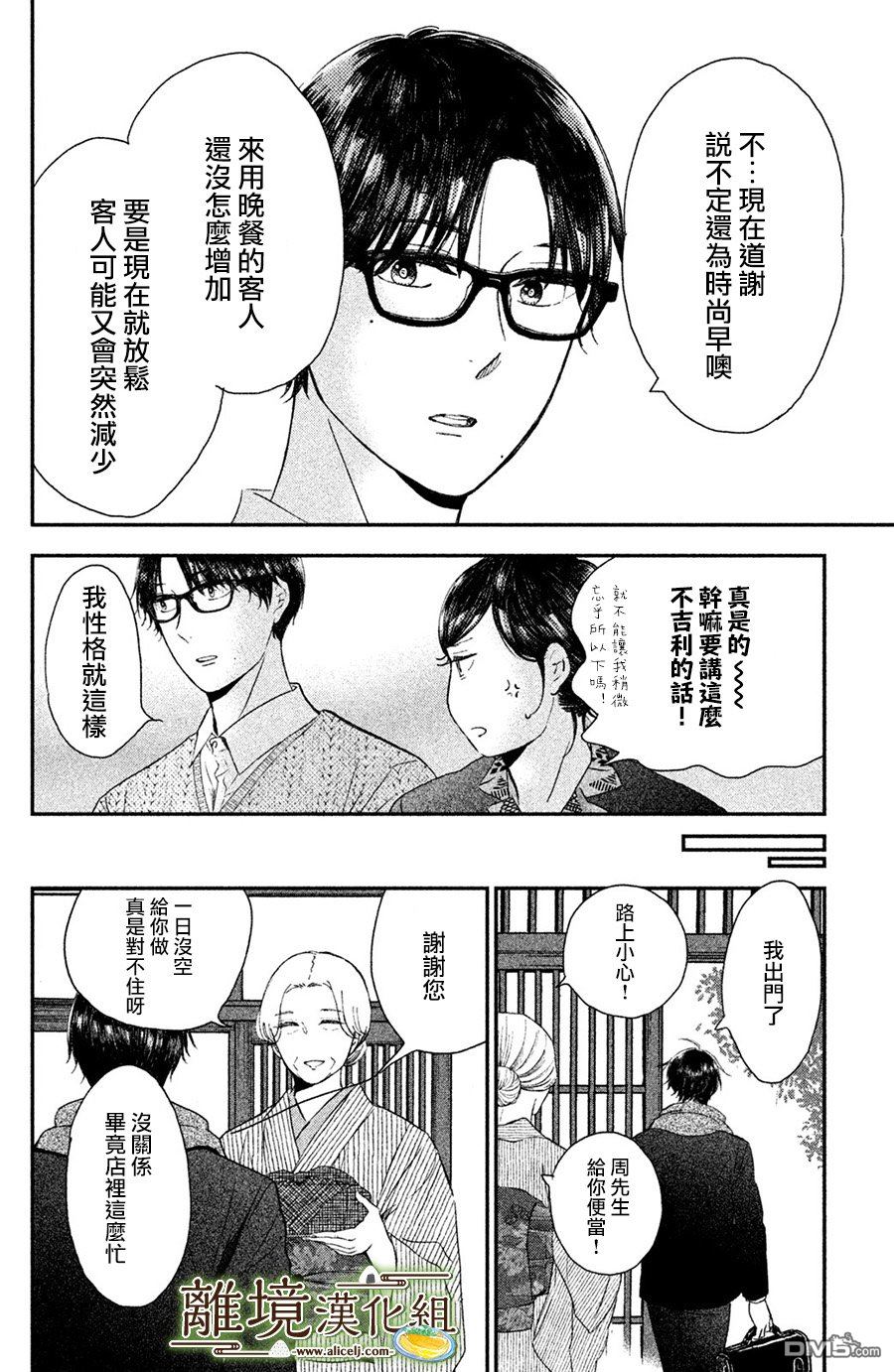 厨刀与小青椒之一日料理帖 第14话 第16页