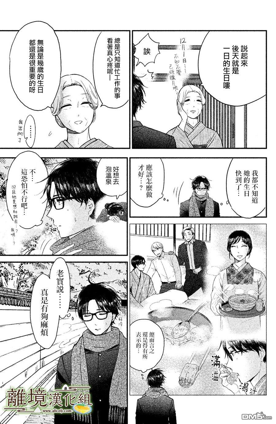 厨刀与小青椒之一日料理帖 第14话 第17页